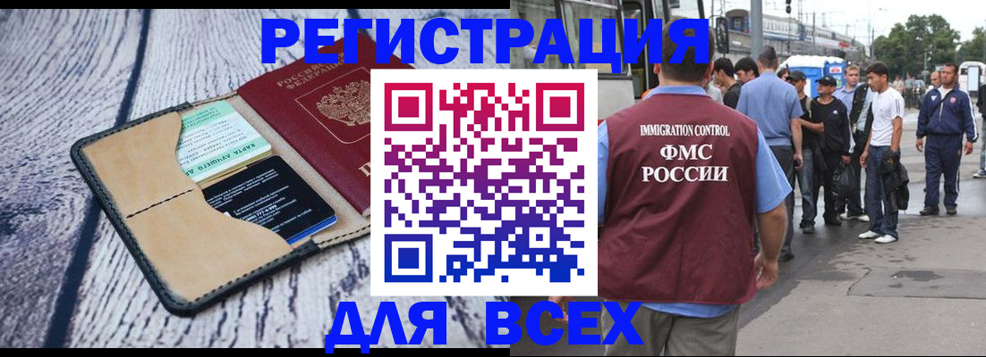 прописка для работы в Рославле
